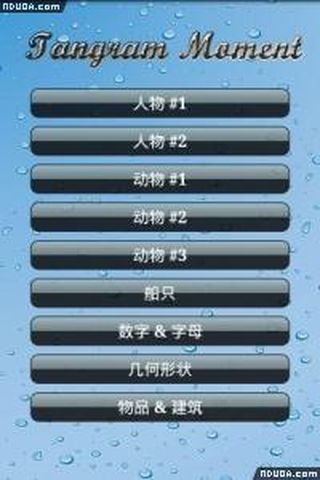 七巧板时刻 tangram截图2