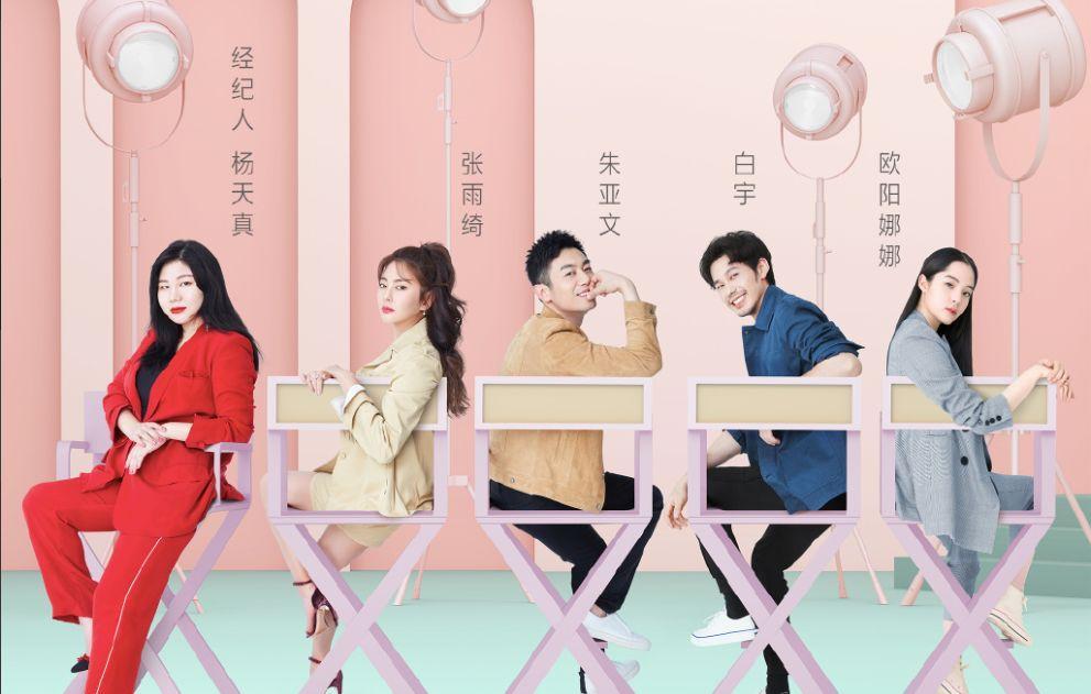 国内综艺快报:《我和我的经纪人》上线,《我是