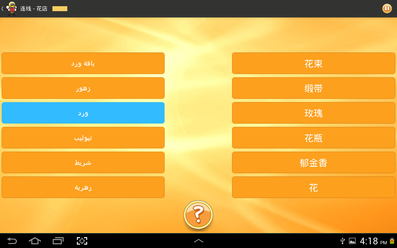 学习阿拉伯语 6000 单词截图8