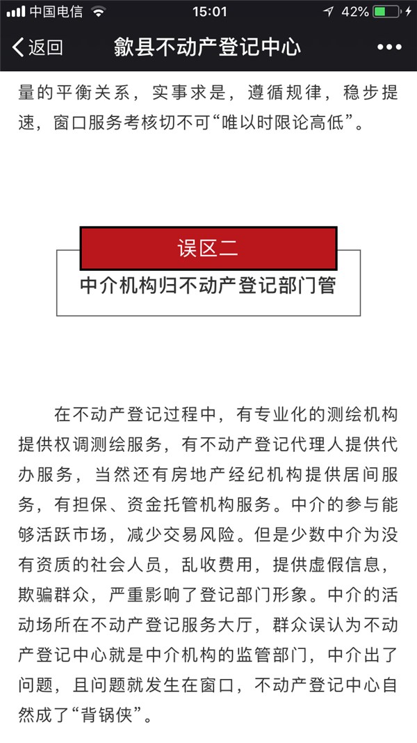 【微信解读】不动产登记服务被误解?几个认识误区须厘清