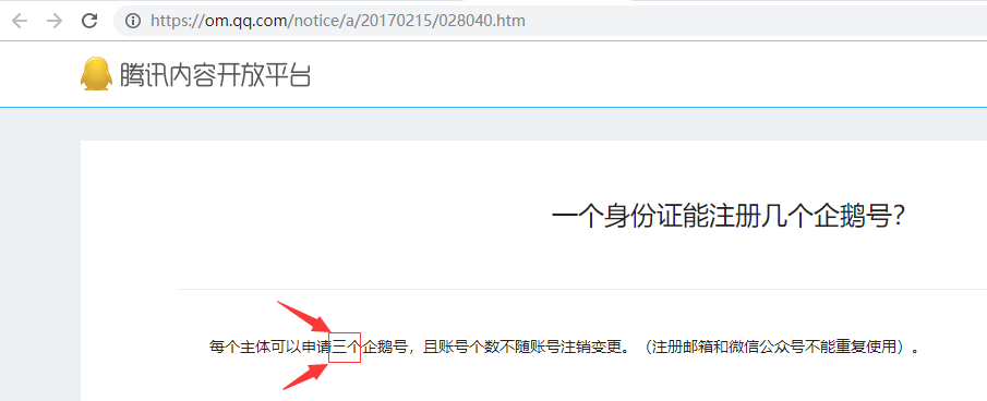 一个身份证可以注册几个企鹅号|QQ公众号, 自