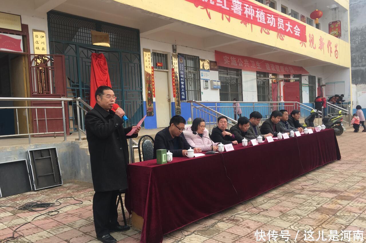 河南:伊川吕店镇孙瑶村召开有机红薯种植项目动员大会
