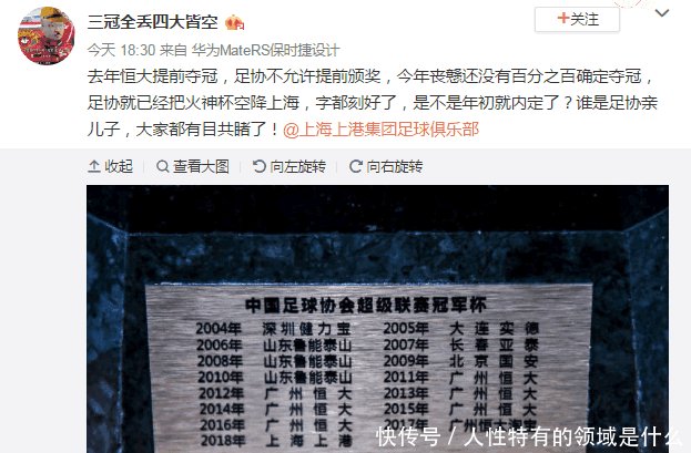 足协太心急 中超火神杯提前刻好上港冠军队名