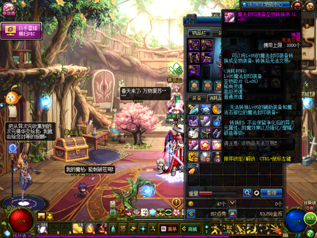 dnf85圣物套怎么做最快