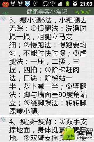 健康美容小常识截图2