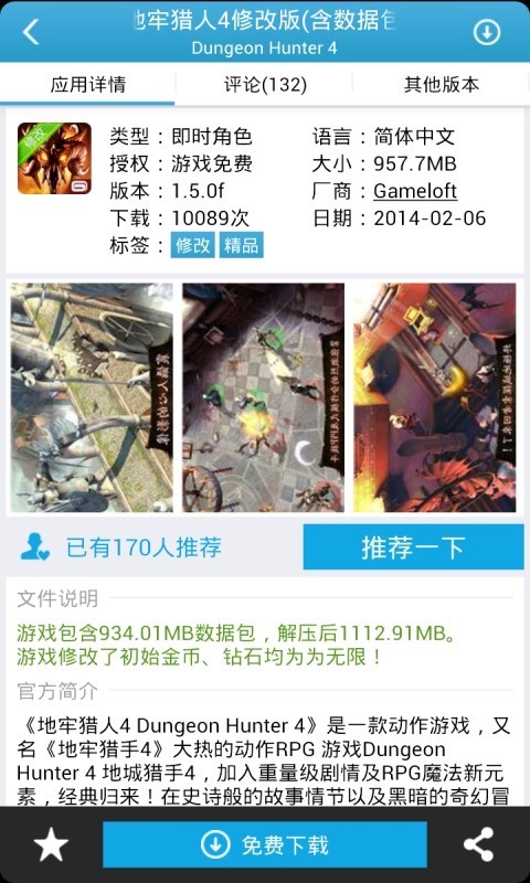 爱吾游戏宝盒截图2