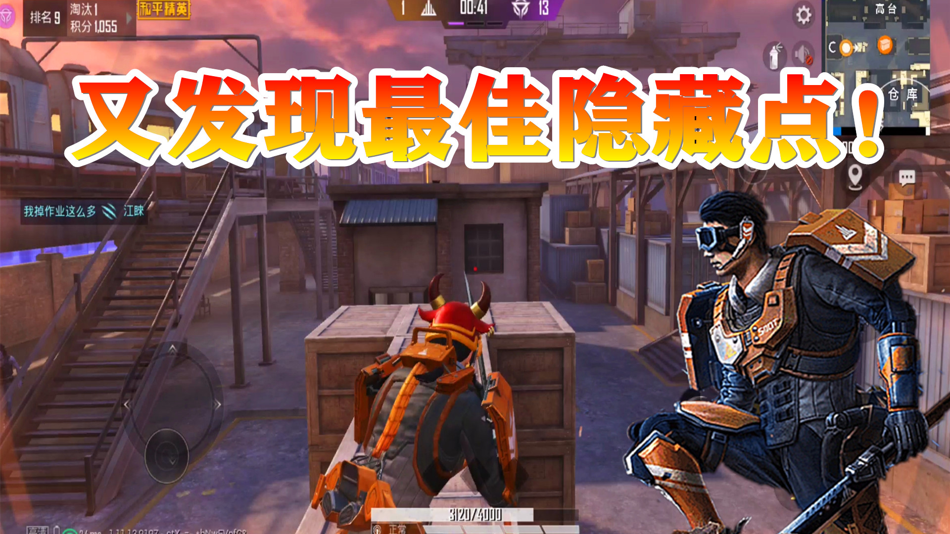 和平精英:发现最佳隐藏点,稳妥变成超级猎手,还能赢吗