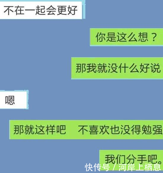 情侣分手,自此老死不相往来!最后扎心的聊天记