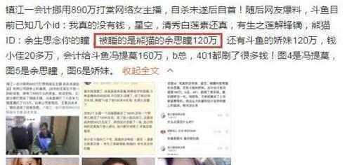 冯提莫会计门事件,法院判刑7年,没收全部所得