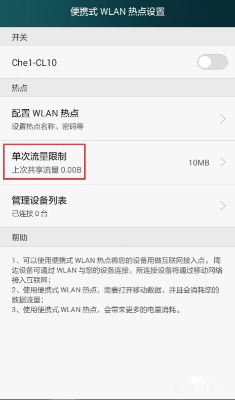 如何设置手机移动热点共享手机流量
