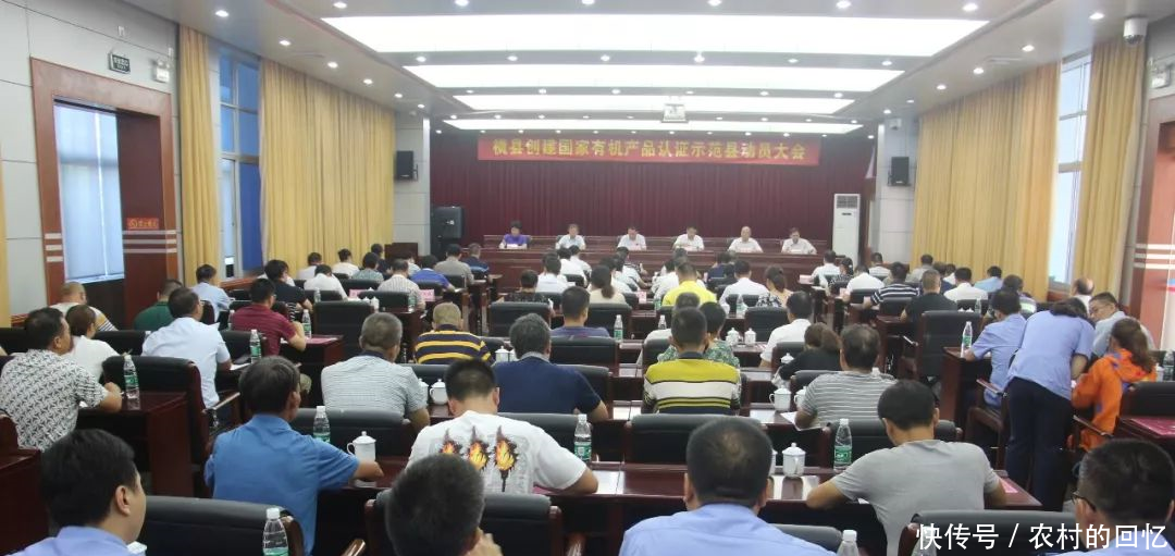 我县召开创建国家有机产品认证示范县动员会