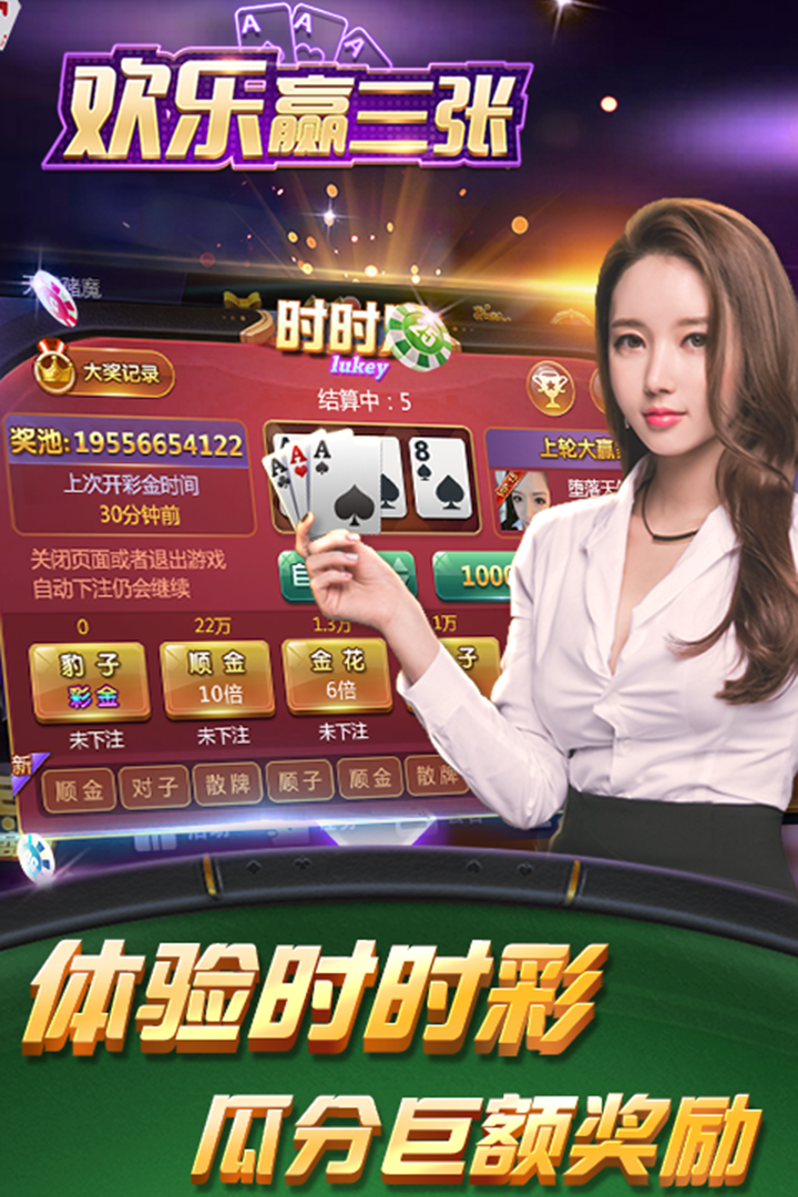 真实模拟,一款好玩刺激的棋牌游戏特色玩法: 【赢三张】 三张牌经典