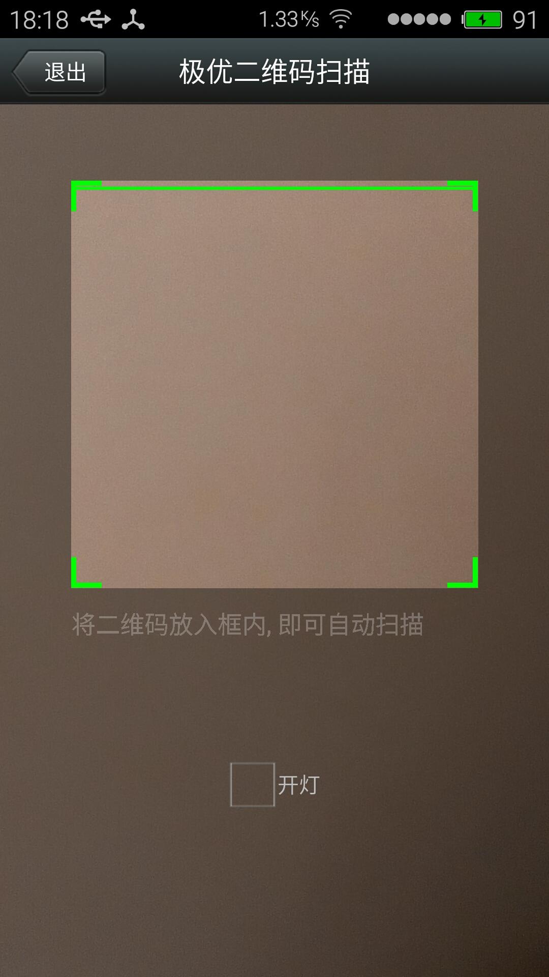 极优二维码截图1