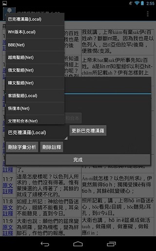 信望爱圣经工具截图6