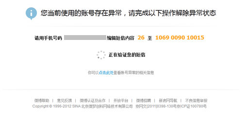 新浪微博登不上怎么办? 显示账号异常! 需要激