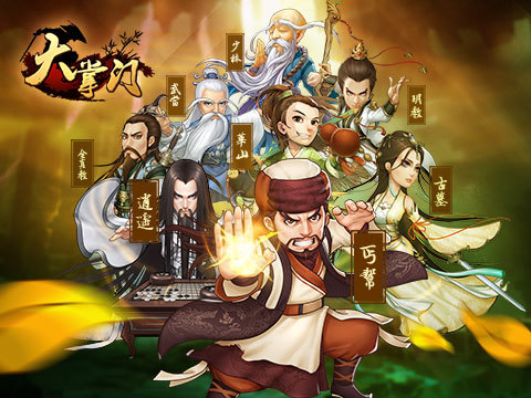 《大掌门》2015更新第一发 奇门遁甲首曝光