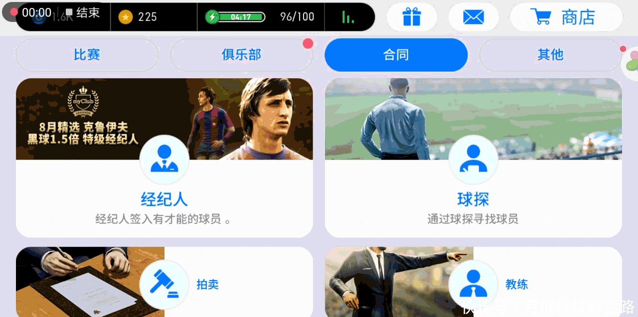 实况足球手游攻略, 百分百获得梅西秘诀! 仅需