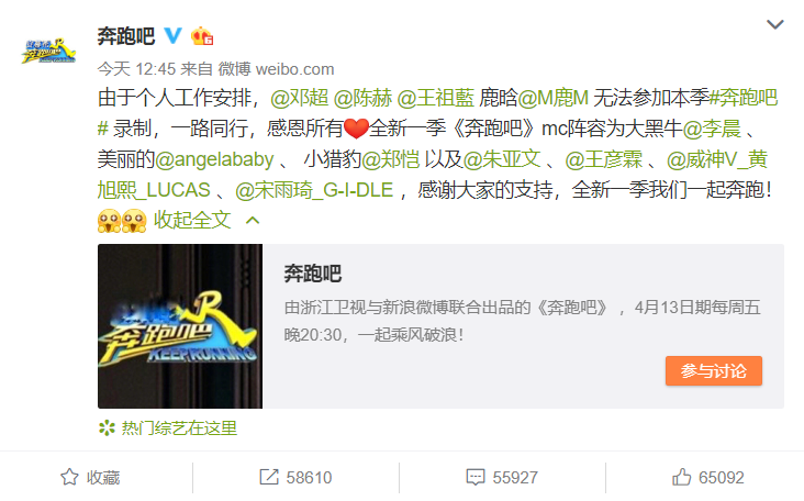 邓超鹿晗王祖蓝陈赫发文回应退出跑男原因,郑