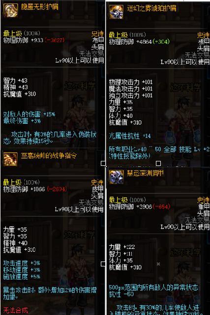 DNF:这些90史诗散件可以升级A套,分解了的话