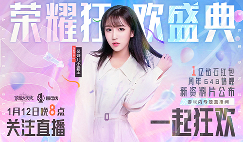 呆妹喊你抢1亿钻石《荣耀大天使》今日20:00开播