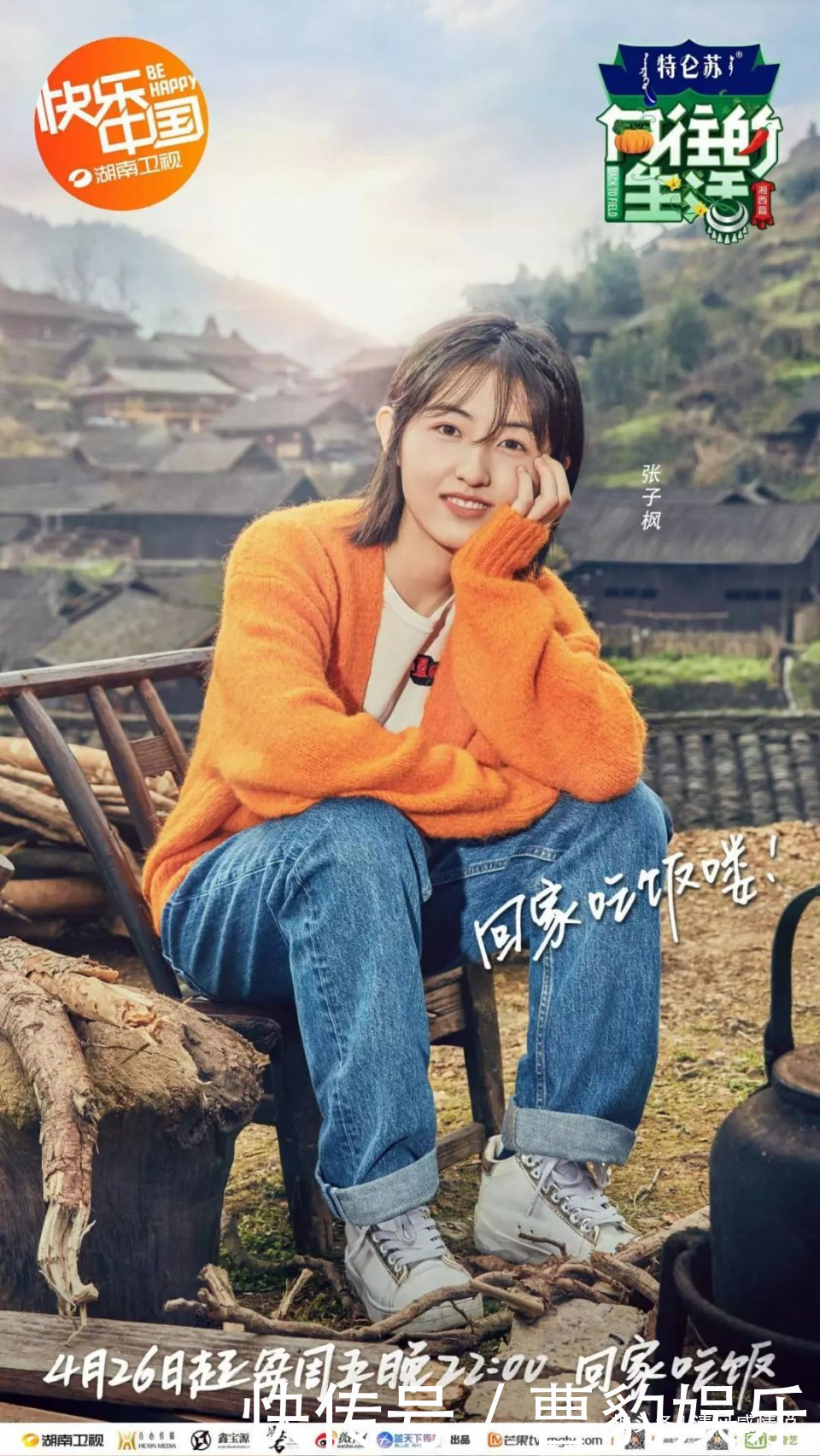 大华走了张子枫来了《向往的生活》大换血,你