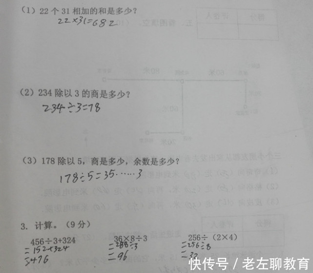遗憾! 三年级数学期末考试, 这位同学因慌张丢