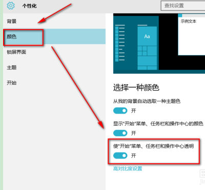 win10底部任务栏怎么改颜色和透明_360问答