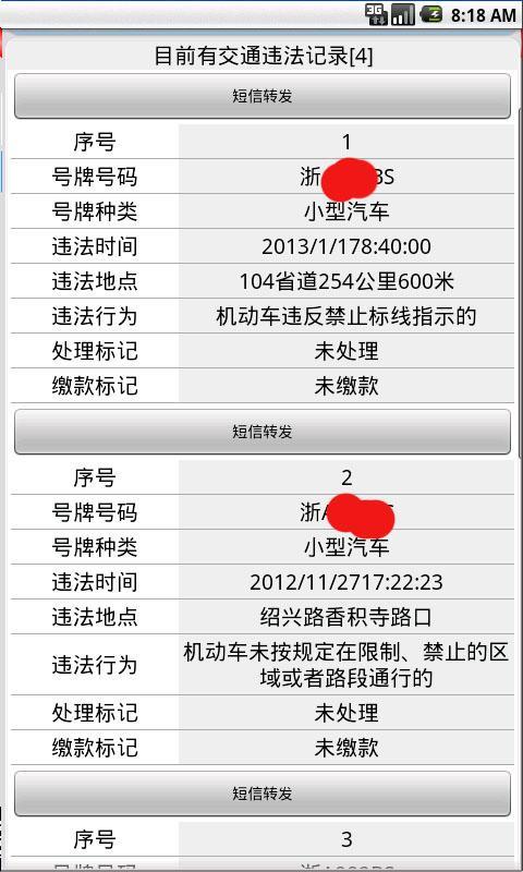 杭州车辆违章查询