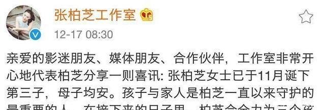 张柏芝生3胎实锤,宝宝已满月爆小名,父亲是谁