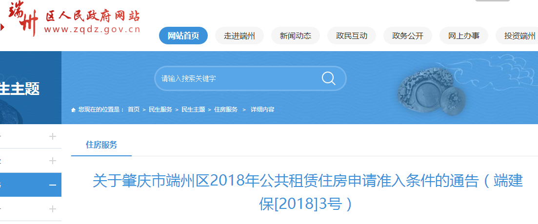 2018年肇庆端州区公租房申请条件及流程一览