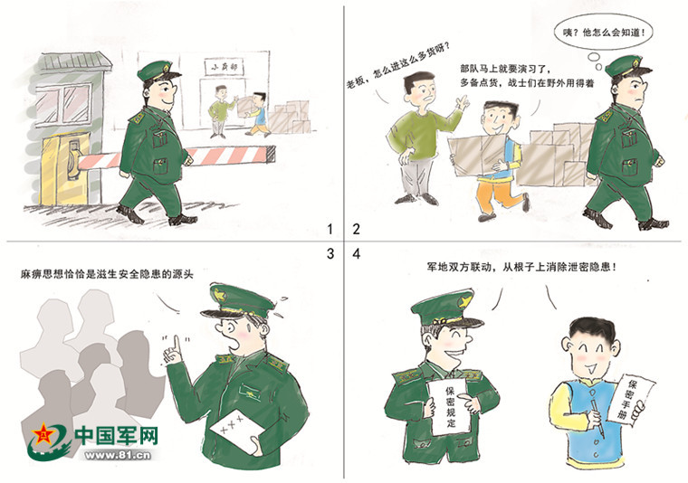 官兵与商贩往来过密不慎泄密:外卖不能想叫就叫