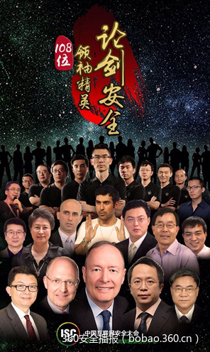 ISC2015公布演讲阵容 108位智库专家确认将演讲