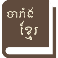 French-Khmer Dictionary