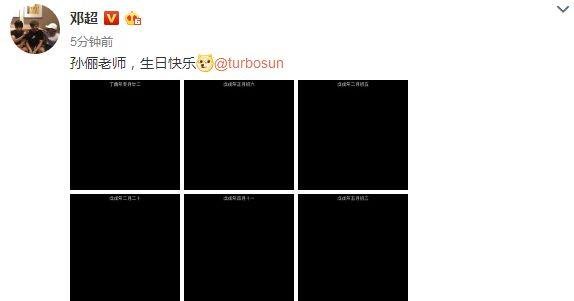 孙俪36岁生日,邓超8字送祝福,晒出的九宫格照