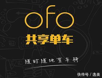 “ofo又黄了”，关于你押金的小心脏，还好吗？别担心-谣言