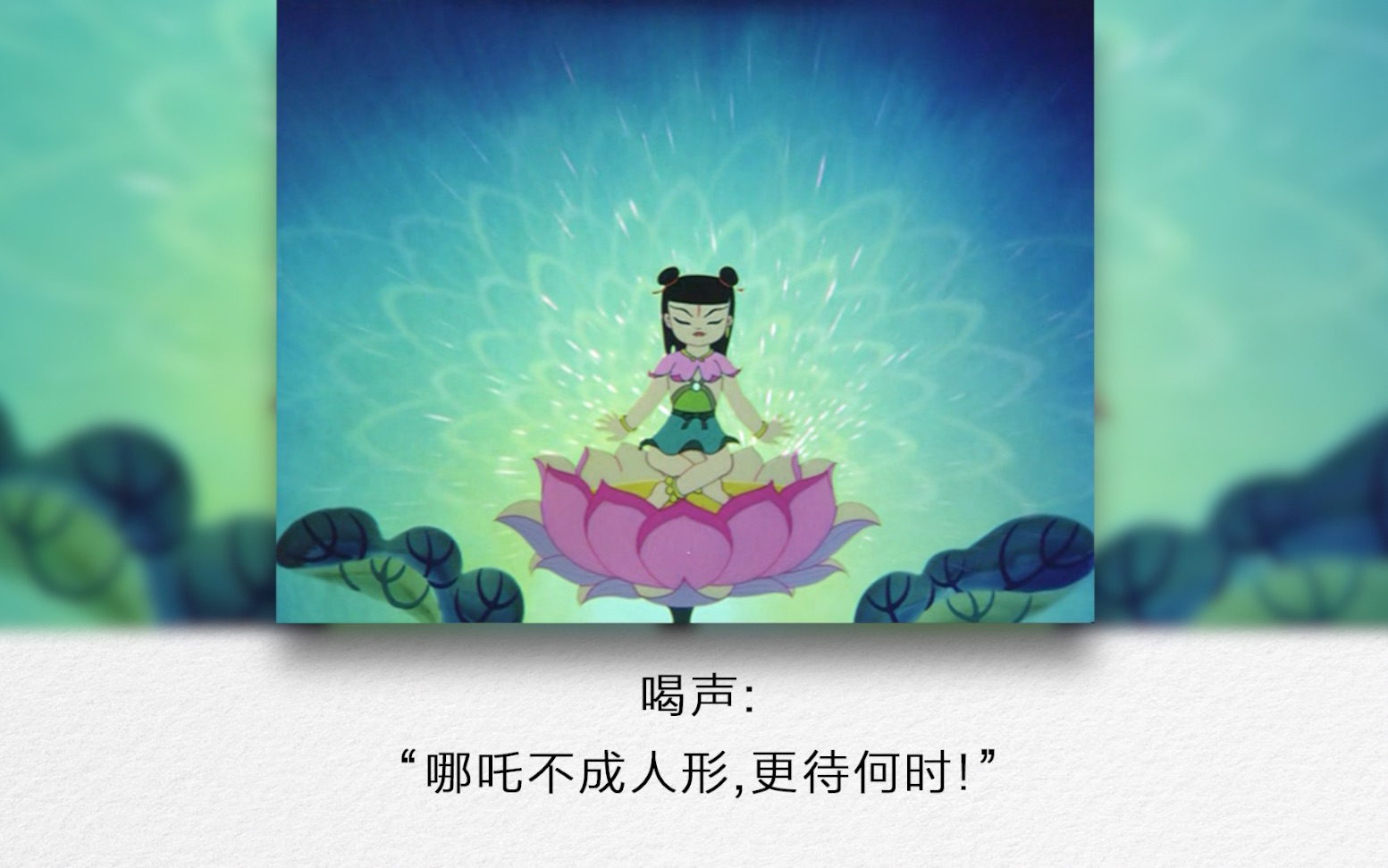 莲花化身