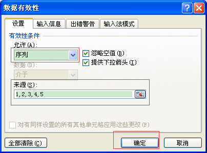 怎样给excel电子表格设置下拉菜单可选项_360