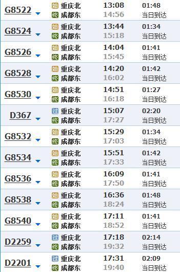 查经停重庆北到成都的火车时刻表_360问答