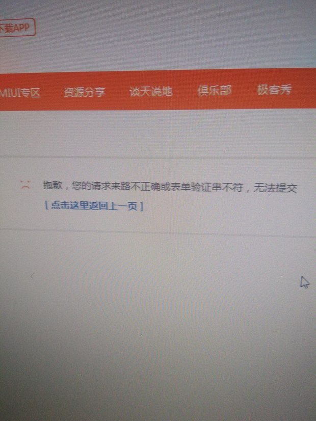 小米账号登入米柚论坛无法完善信息_360问答