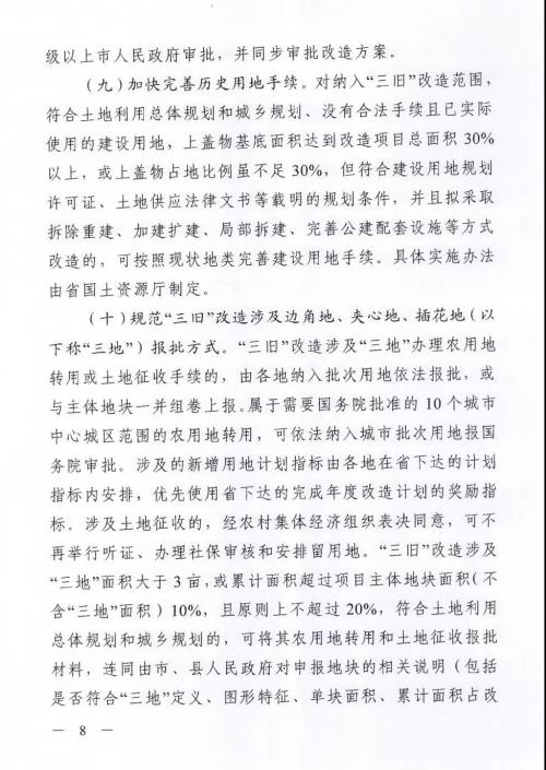 重磅!广东全面推进\"三旧\"改造,城中村用地可出让