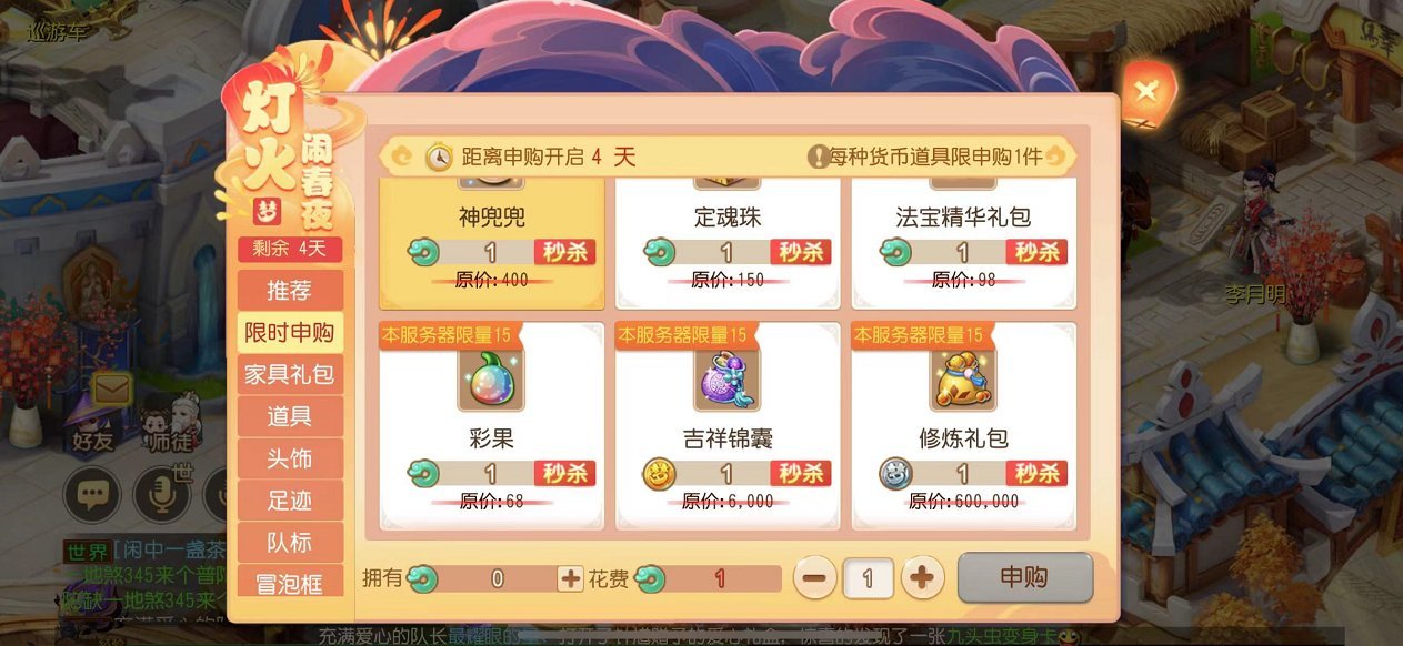 飞虎迎春到,鸿运贺新年,《梦幻西游》手游新春特卖重磅来袭!