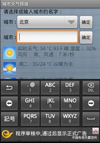 城市天气预报截图2