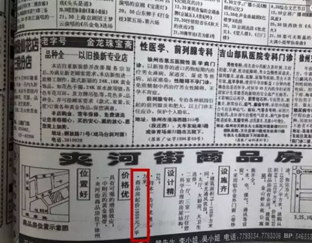 20年前的房地产广告你见过吗?小编觉得深深被伤害了!