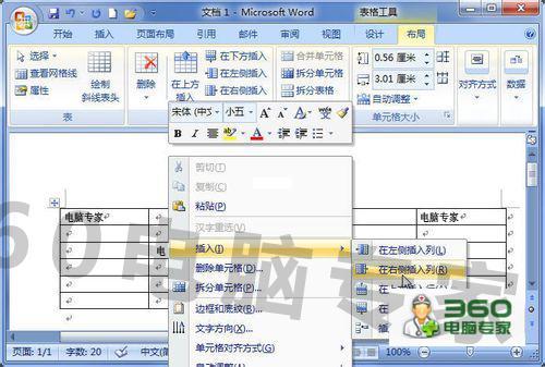 Word2007表格插入行或列的方法_360问答