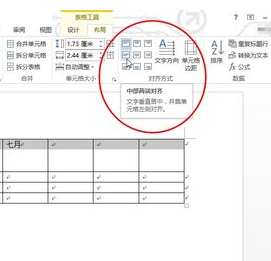 word2013 表格中插入图片 不能上下居中 怎么