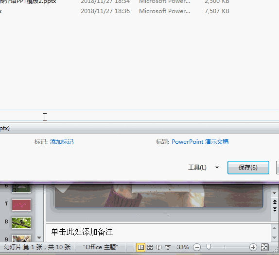 ppt压缩图片大小的方法