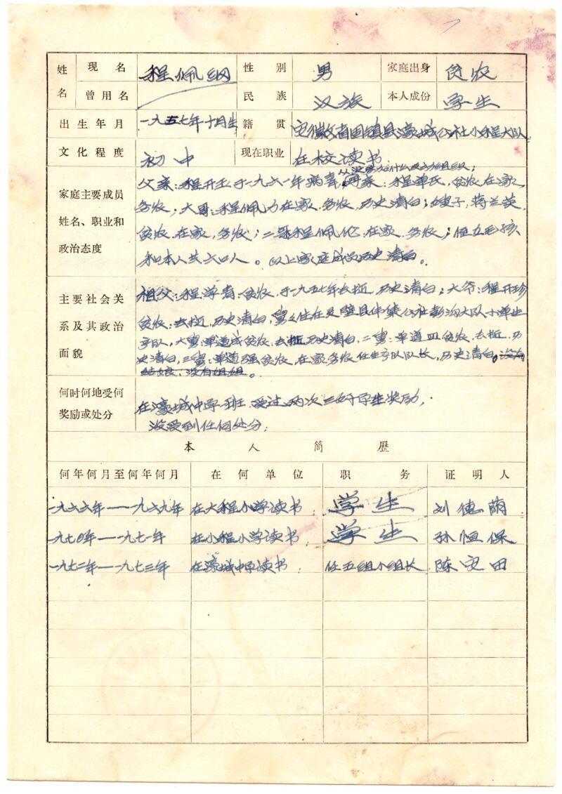 1973年的入团志愿书 当年的老物件 现在难得一