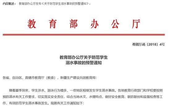 家长们注意!教育部预警通知!