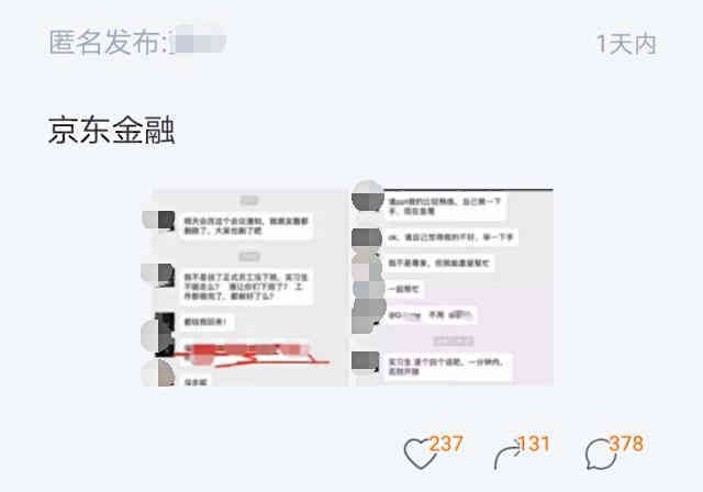 京东实习生被压榨网上吐槽:竟然有这种领导存