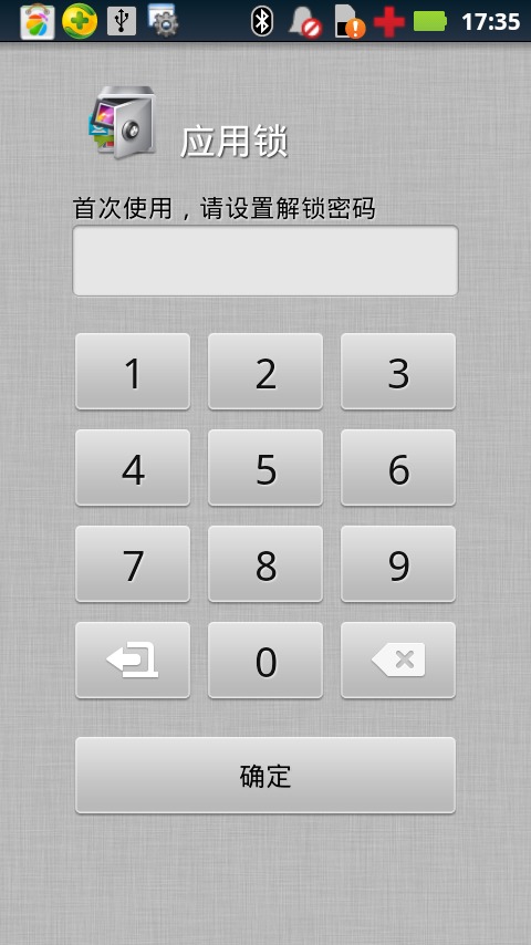 应用锁 APP Lock截图1